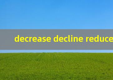decrease decline reduce的