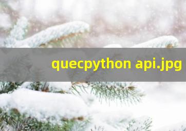 quecpython api